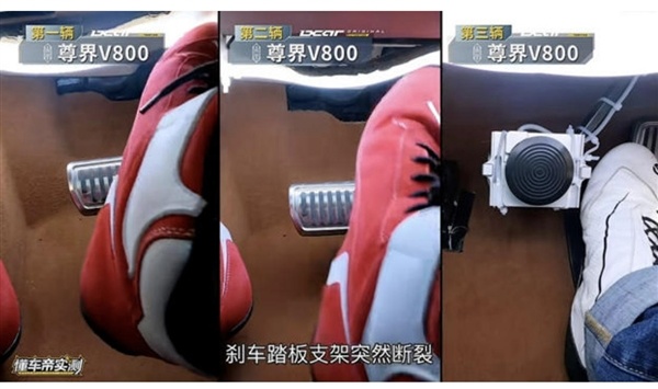 尊界公布V800制动踏板第三方检测结果：静态测试合格难平争议