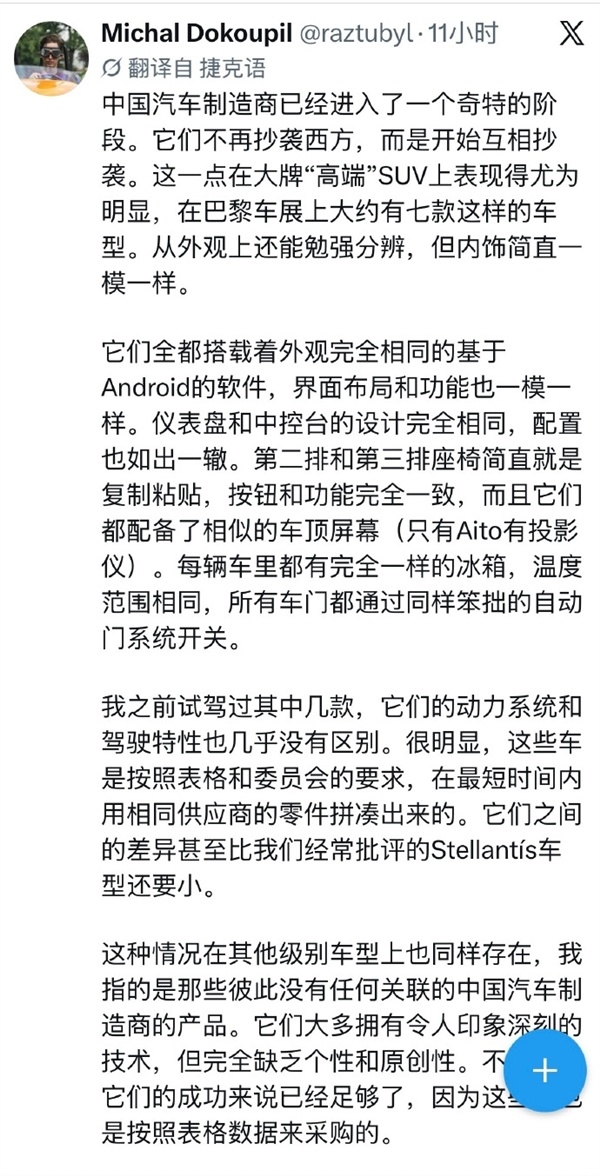 内饰一模一样!海外博主称中国车企已进入互相抄袭阶段:理想高管回应