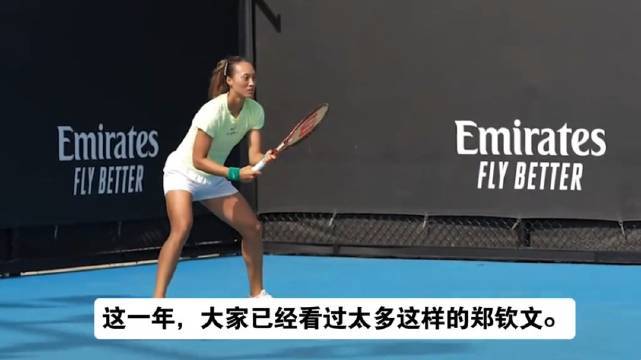 郑钦文遗憾落败，评论区两极化需包容