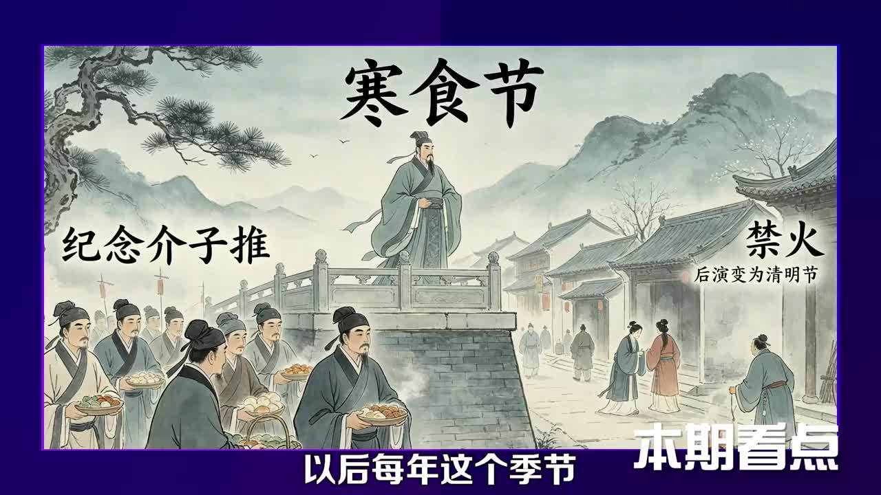 介子推拒不做官被烧死，清明节竟是这样来的！#时代的荣耀