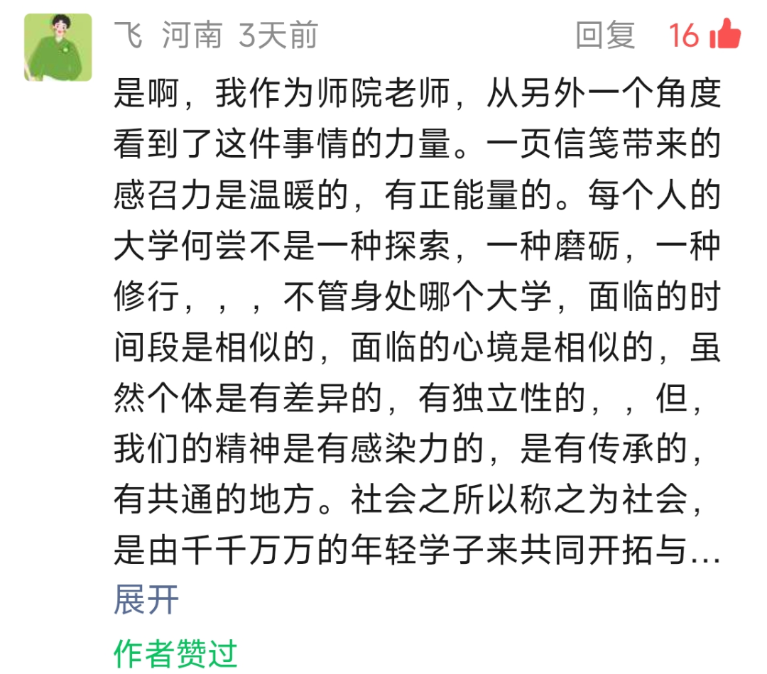 留言截图20