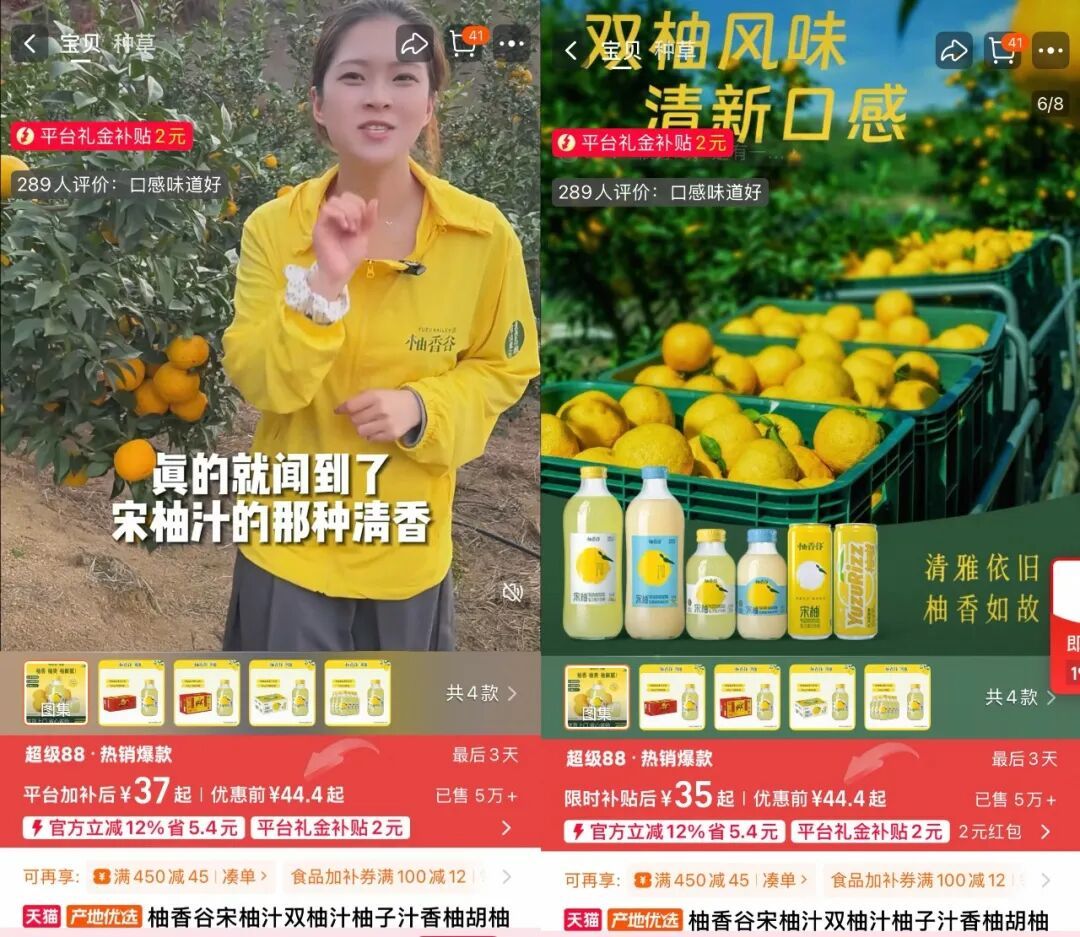 |宋柚汁的电商销售页面