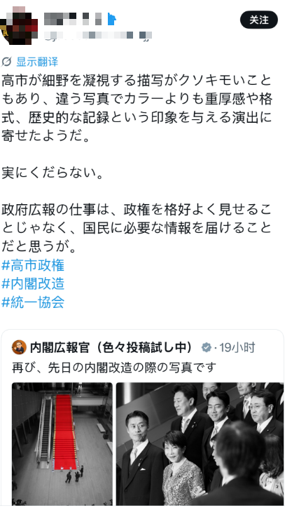 高市内阁“黑白宣传照”,翻车了