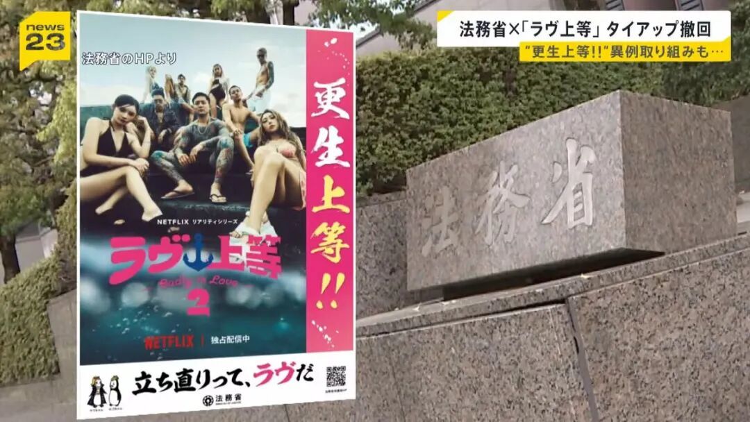 日本官方助推“犯罪者恋综” 被批美化犯罪 舆论翻车