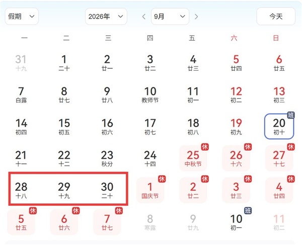 中秋国庆放假10天:请3天假休13天拼假公式火了