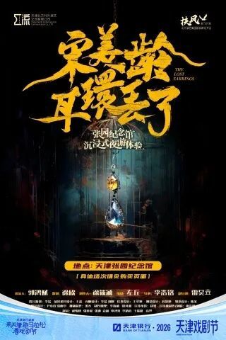 《宋美龄耳环丢了》