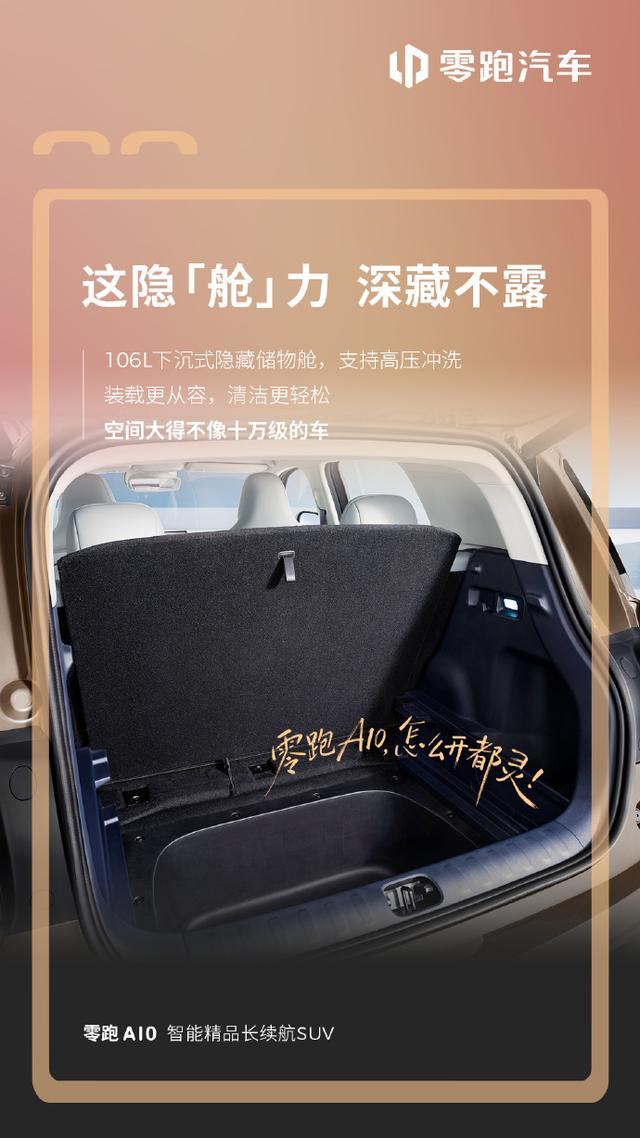 零跑A10纯电小车座舱细节公布:二排坐垫可上翻 提供后排折叠小桌板