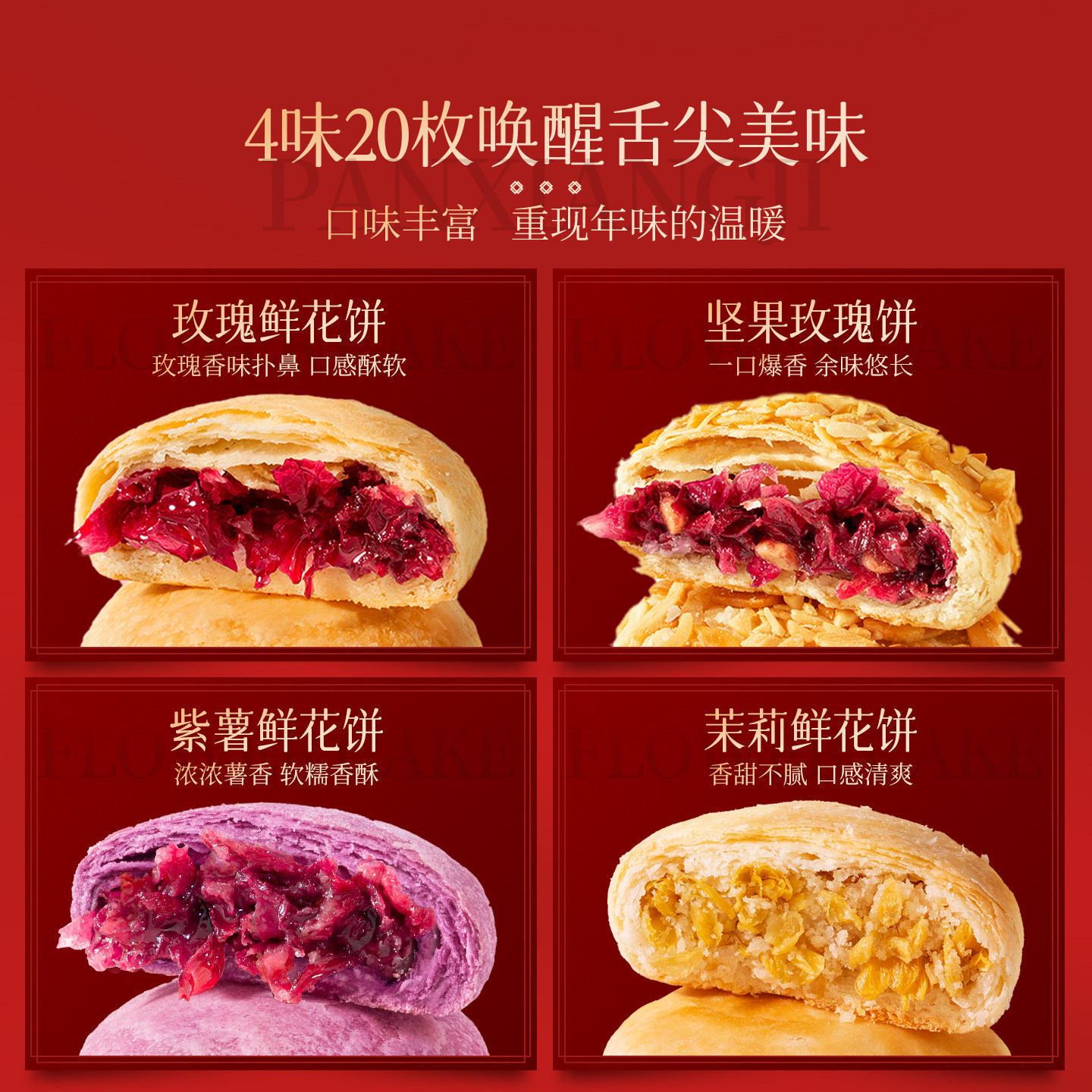 潘祥记玫瑰鲜花饼多口味云南特产糕点心零食鲜花饼中秋节送礼盒装