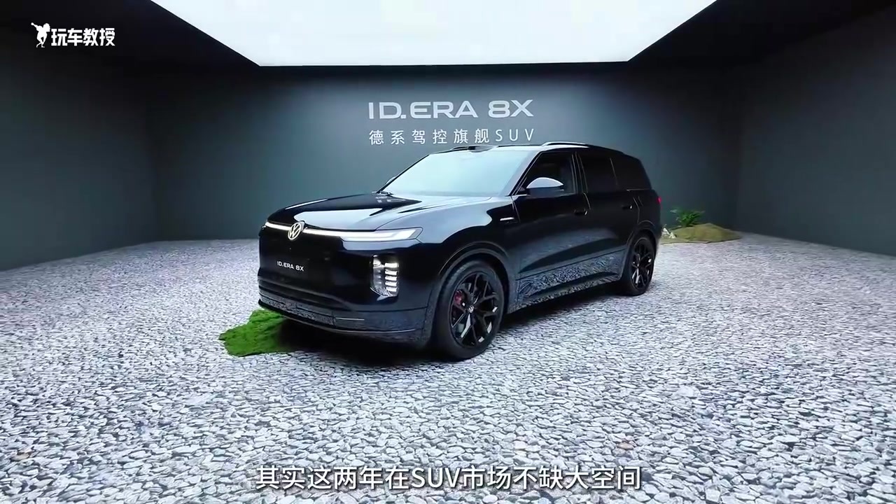 大五座+运动风！静态体验上汽大众ID. ERA 8X