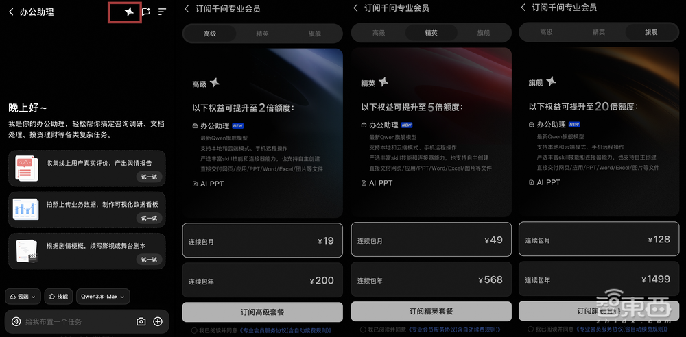 刚刚,千问推出付费版