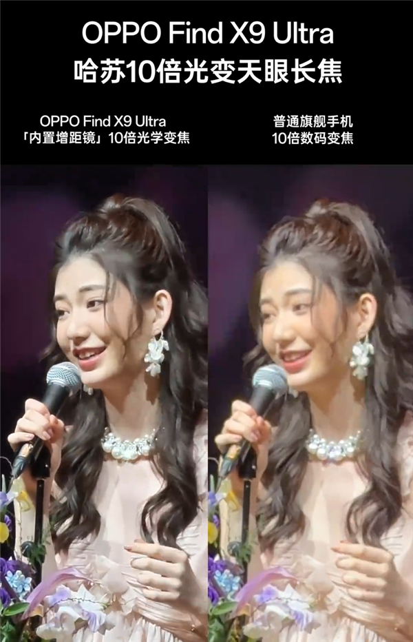 OPPO Find X9 Ultra 10倍光变有多强 演唱会视频实拍:发丝显明 手抓牢不能破