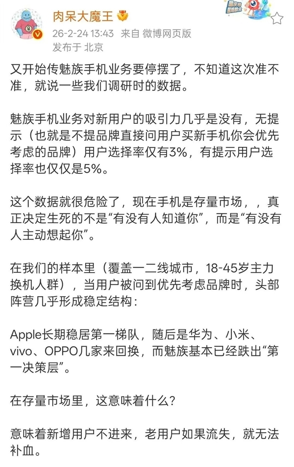 魅族手机要结束了 但也早就结束了