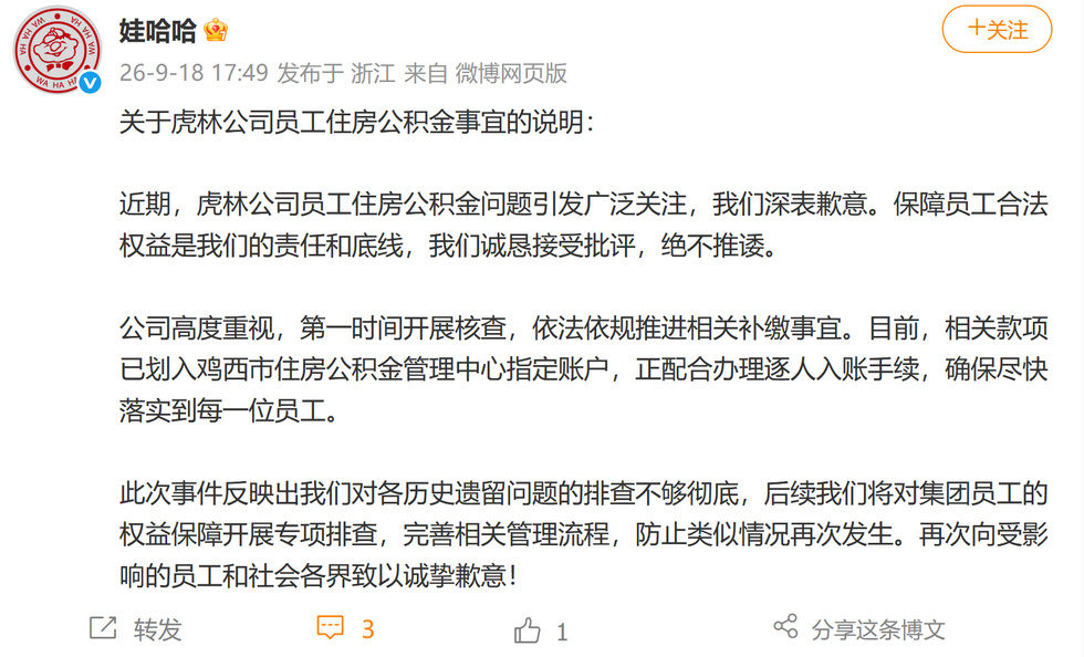 娃哈哈称正推进公积金补缴 【长期欠缴公积金、工厂房产被查封?娃哈哈回