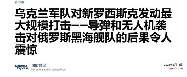 【欧洲《国防快运》网的报道】