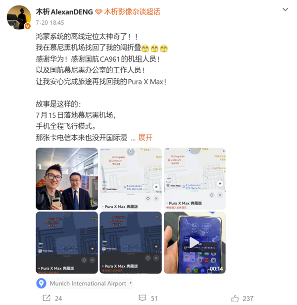 手机在德国丢了5天还能找回？华为云空间离线查找实力出圈