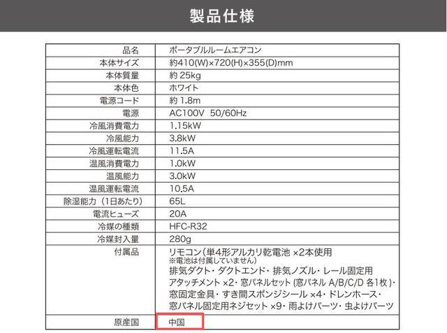 空调原产国中国 引发日本右翼网民不满