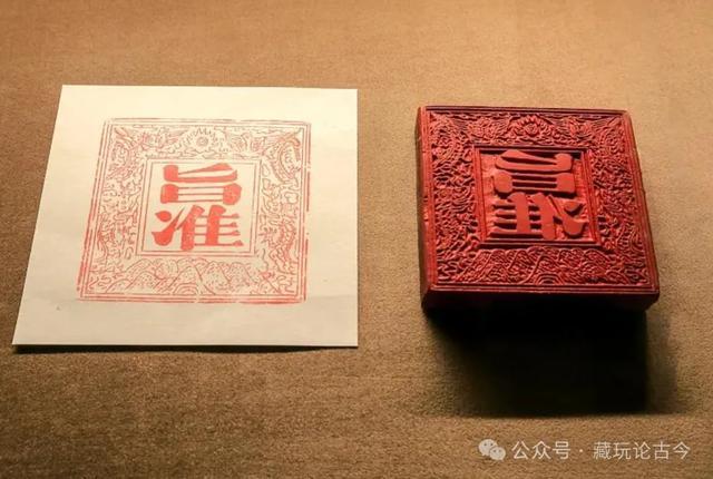 木印实物