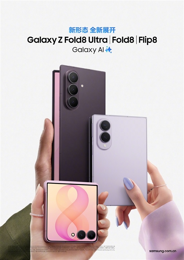 三星Galaxy Z Fold/Flip8全系单卡+eSIM：港版无法入网