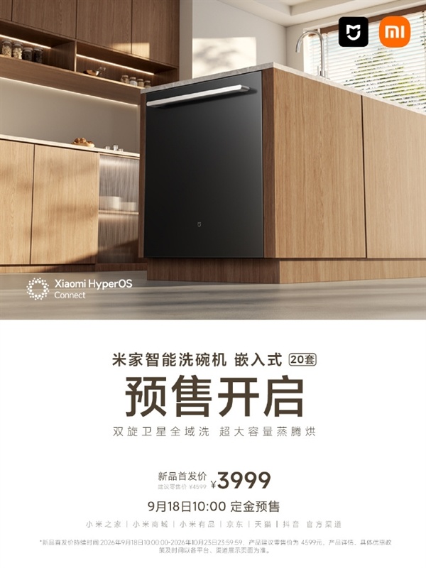 首发3999元 小米首款超大容量洗碗机开启预售:一次可洗144件餐具