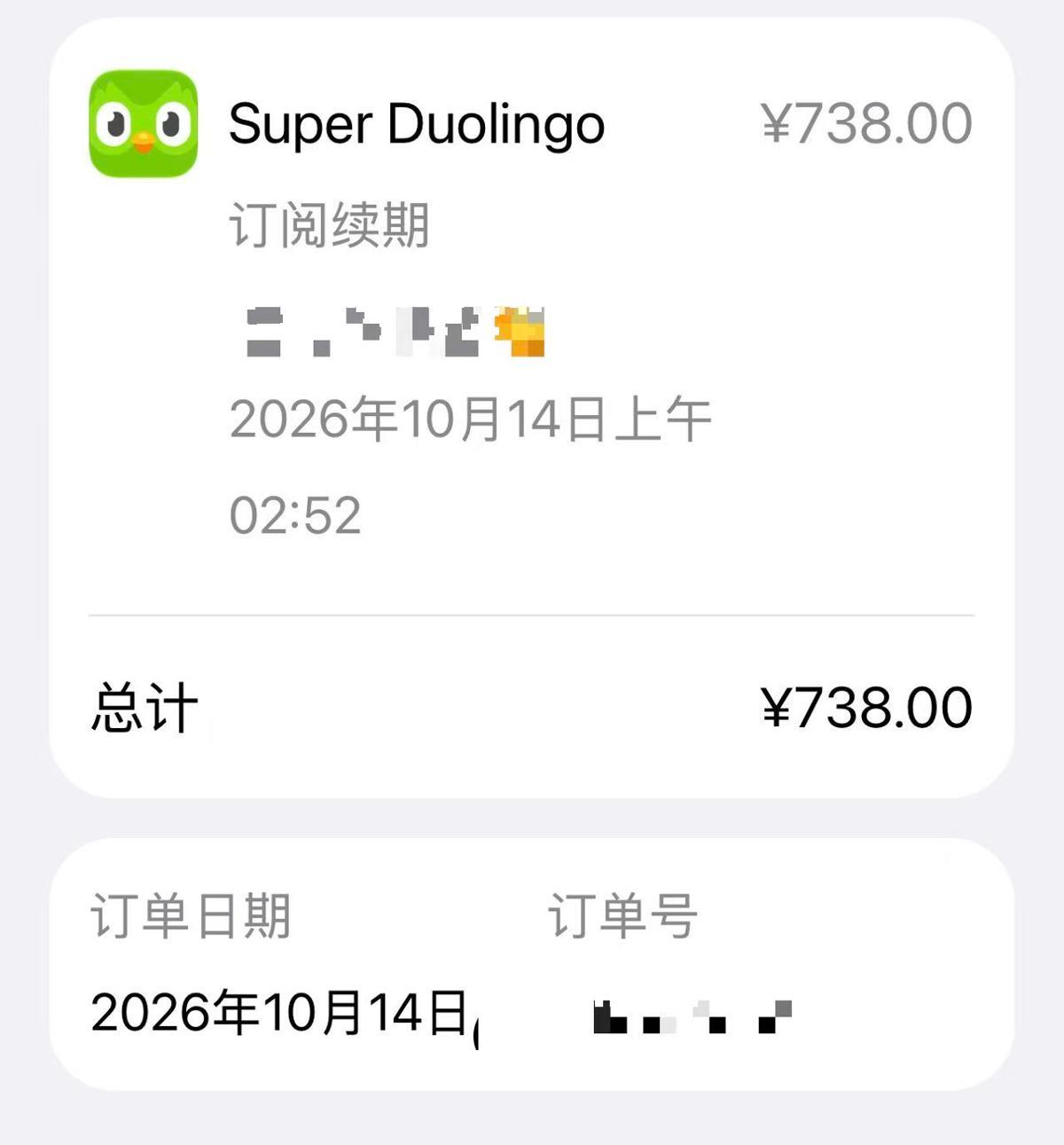记者体验免费会员被扣费