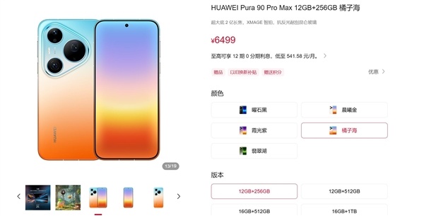 华为Pura 90系列未加入加价潮：价钱最稳的华为影像旗舰