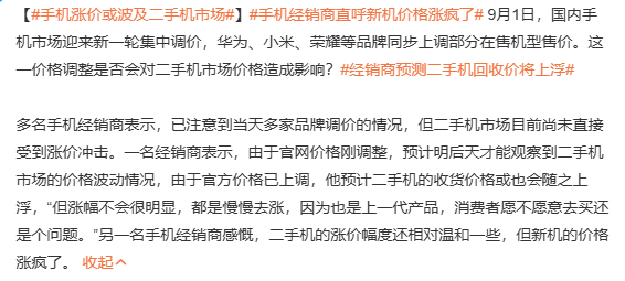多品牌机型价格普涨，涨价浪潮会波及二手手机市场吗