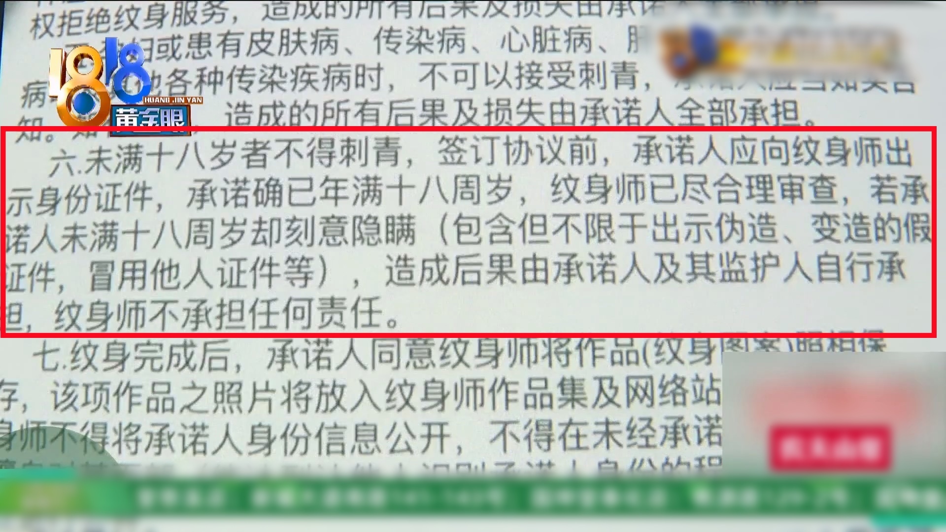 门店出具的文身承诺书