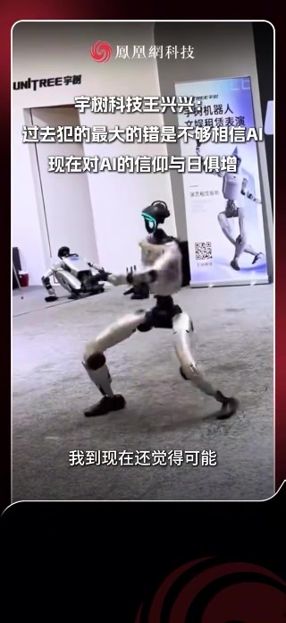 宇树科技王兴兴：过去犯的最大的错是不够相信AI 10月12日，在第26届中国工博会开幕式圆桌对谈环节，宇树科技创始人王兴兴在面对主持人提问时，再次给出了具身智能临界点到来的时间期限。他预计，明年Ch
