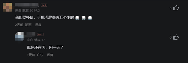 魅族Flyme 11大规模闪屏无法解锁 官方公布解决方法 用户吐槽要补偿