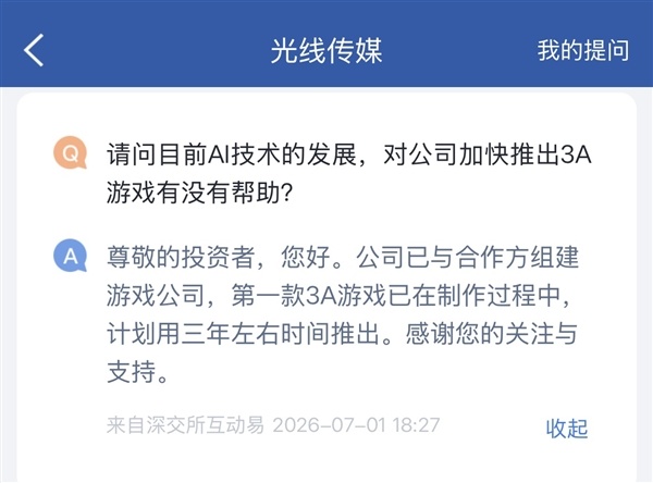 色泽传媒：第一款3A游戏已在制作经过中