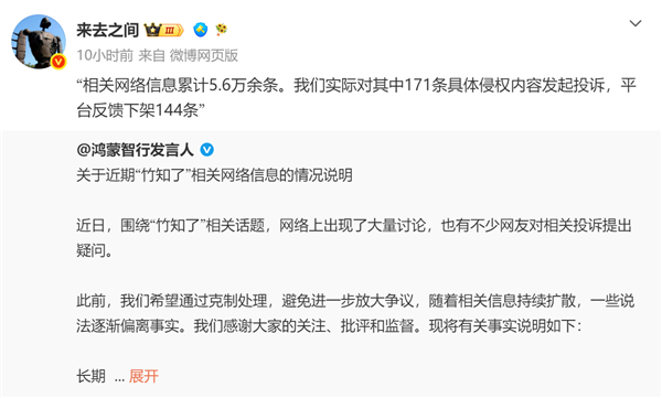 鸿蒙智行回应“竹知了”事件 微博CEO转发背后黑手脉络：细思极恐