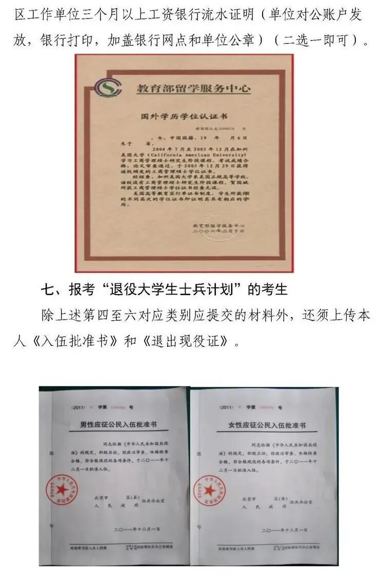 2027年全国硕士研究生招生考试庆阳市教育考试院报考点报名公告(局网发）_12