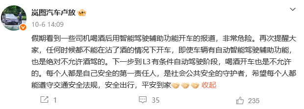 卢放称L3自动驾驶上路后也不能酒驾