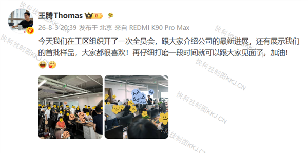 王腾新公司清一色红米炫夸器！本东谈主说出采用根由 网友纷繁招供
