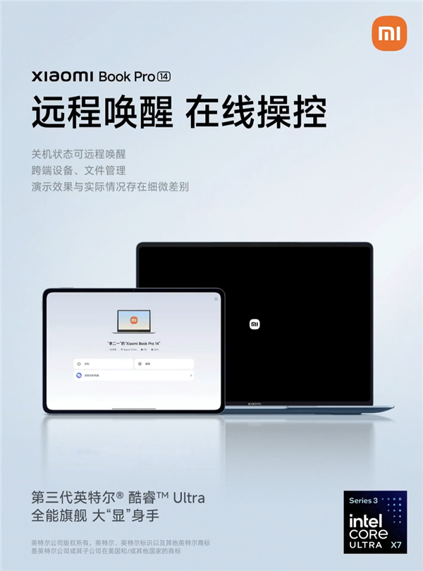 小米笔记本Pro 14支持远程关机唤醒：内置超低功耗小米网络模组