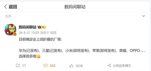 小米首款阔折叠蓄势待发:首发自研芯片玄戒O3