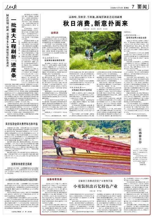 《人民日报》(2026年10月08日 第 07 版)