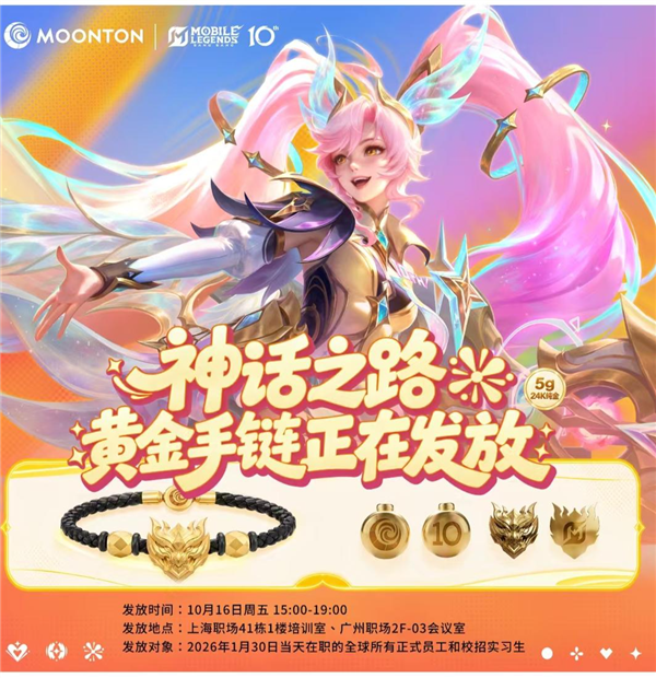 沐瞳科技兑现年会承诺!2000多名员工每人发条5克纯金手链 离职者也有