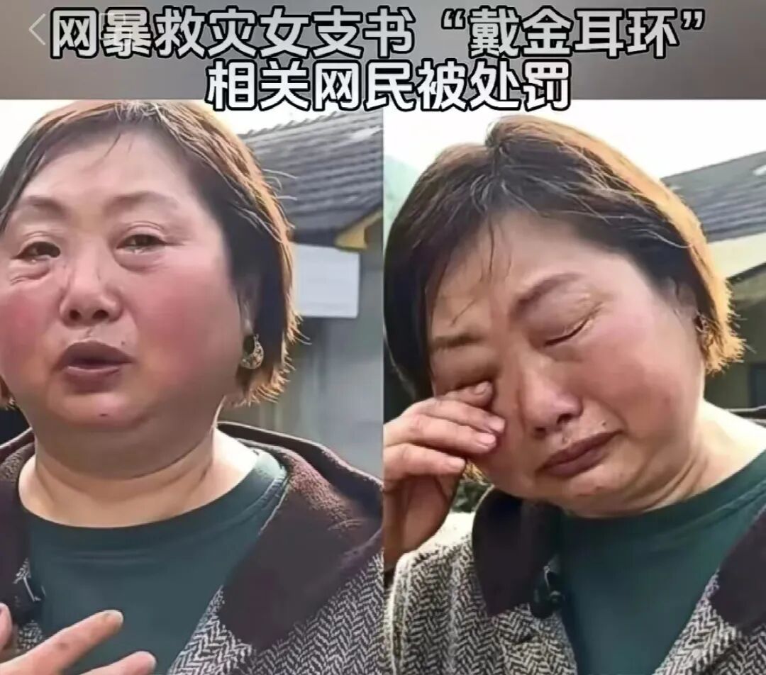 ▲网暴湖南省石门县一救灾村支书佩戴“金耳环”的涉事人员近日被依法行政处罚。图/政事儿