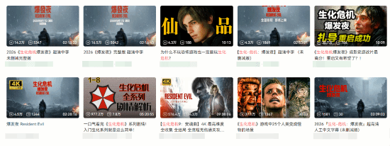 《生化危机:爆发夜》枪版资源大规模泄露!9000人同时观看