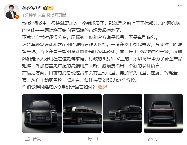 【#9系SUV加一#】 #阿维塔将入局9系混战# 9月14日,博主孙