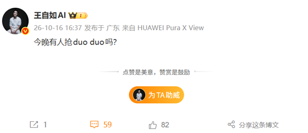 王自如发文:有人抢duo duo吗 这难道不是一种社交活动