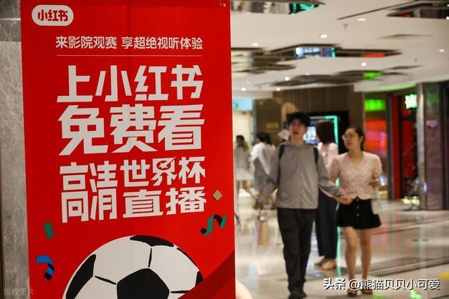 小红书2026年这次17亿豪赌世界杯转播权，其实根本不是为了赚钱？