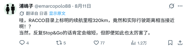 日本记者高速实测比亚迪海獭续航 达成率接近100%！网友直呼斯国一