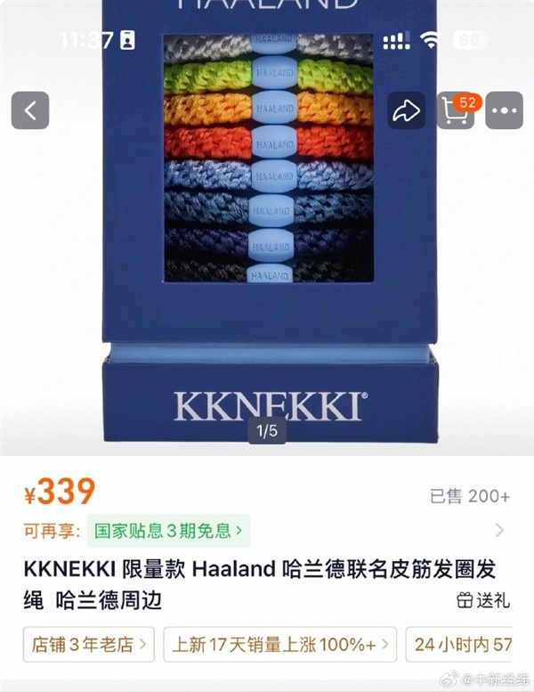 哈兰德90分钟狂奔丸子头纹丝不动 同款头绳爆火 单根42元销量翻倍