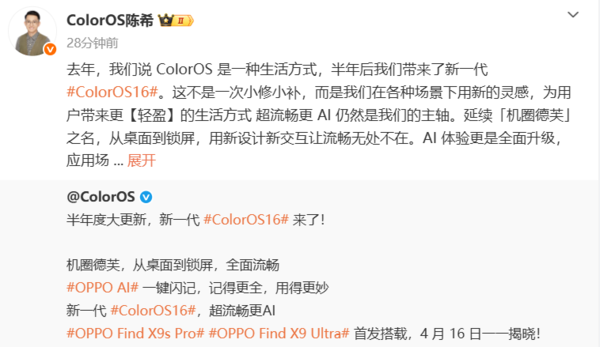 作为参考,在2025 OPPO开发者大会上,ColorOS 16的发布延续了“机圈德芙”的流畅基因,从底层架构到系统交互进行了全面升级。该系统搭载了三个关键自研技术: