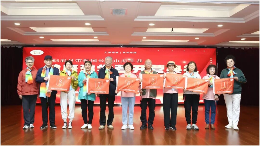 严谨筑序开好局百合绽放雁阵行——2026彩丝带振国长白山养生谷首期游学营完美收官(图2)