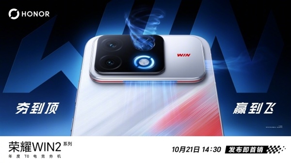 荣耀WIN2系列三大新机确认!WIN RT2、WIN Turbo2亮相