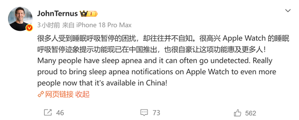 国行Apple Watch上线睡眠呼吸暂停通知 特努斯:很自豪能惠及更多人