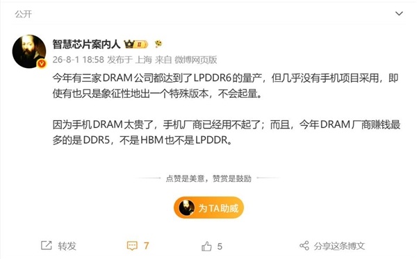 LPDDR6内存量产在即！多数厂商都用不起：成本太贵